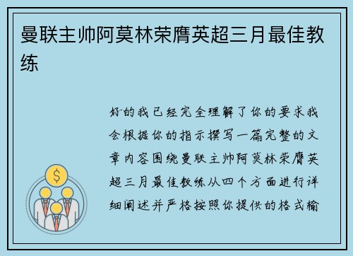 曼联主帅阿莫林荣膺英超三月最佳教练